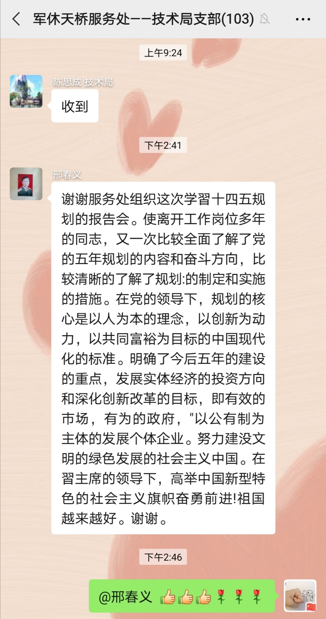 11.25组织观看十九届五中全会报告会