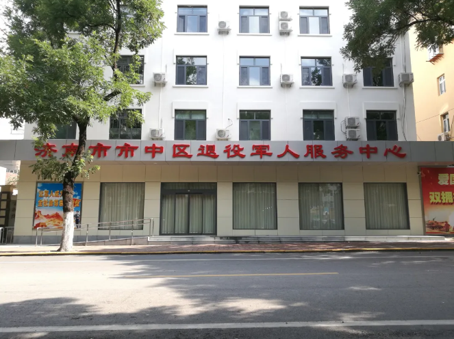 济南市退役军人事务局 工作动态 山东省退役军人服务中心(站)建设图例