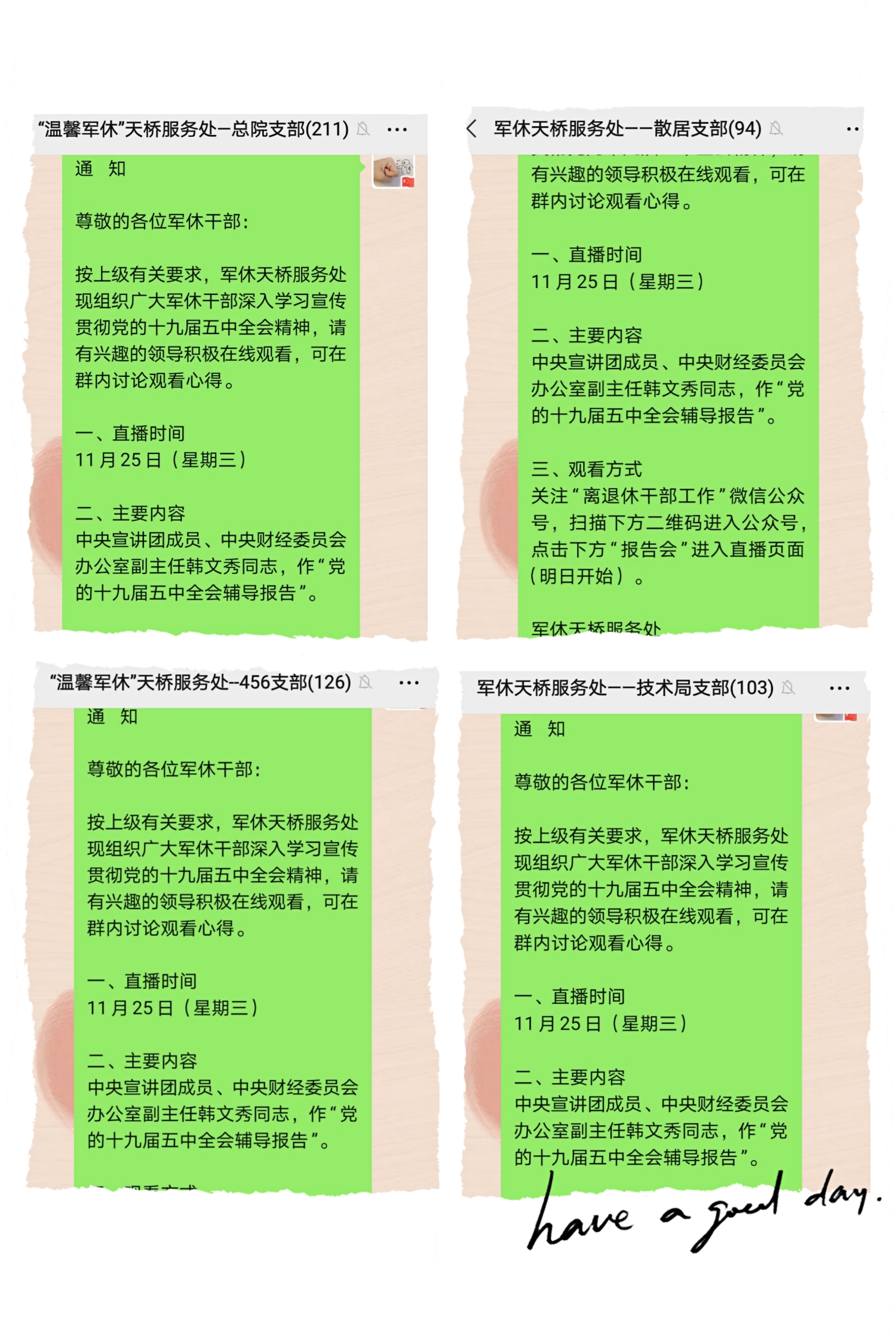 11.25观看十九届五中全会报告会1